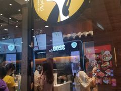 门面-茶理宜世(花城汇中区店)