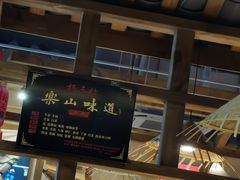 -杨三孃跷脚牛肉(中粮鸿云悦街店)
