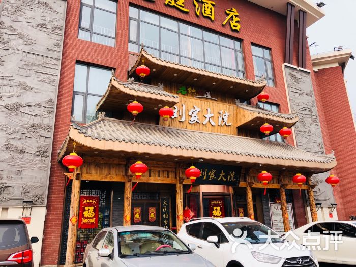 刘家大院--环境图片-天津美食-大众点评网