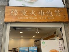 门面-叶氏麻糍(鼓浪屿店)