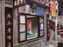 -北三老太太烧烤(人生一串上榜店)