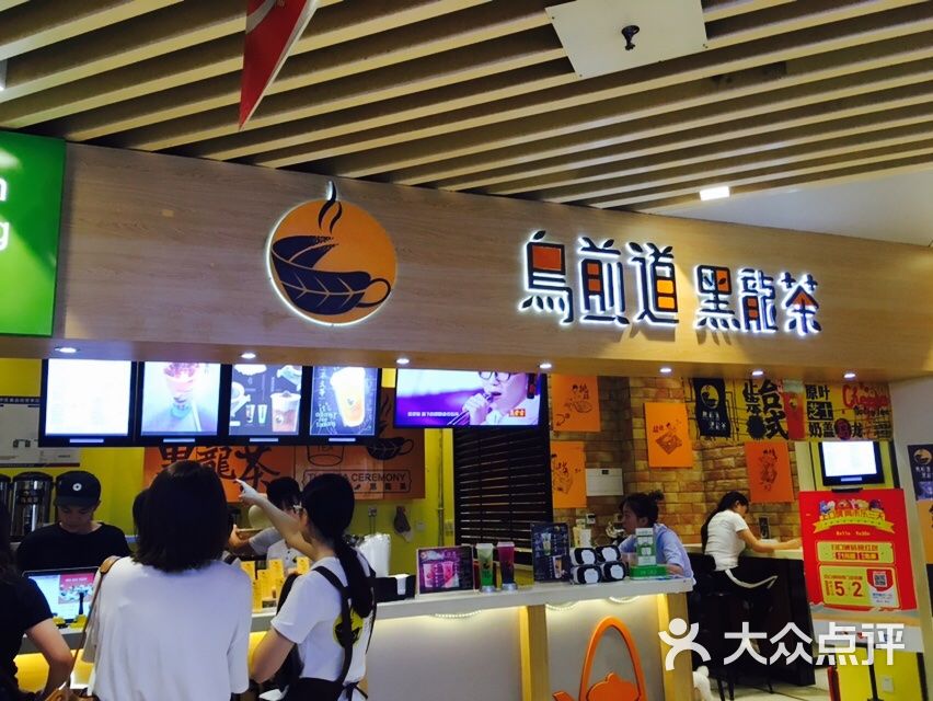 乌煎道黑龙茶(时代天街店)图片 第1张