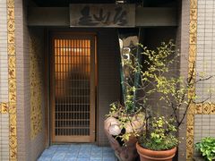 -みかわ是山居