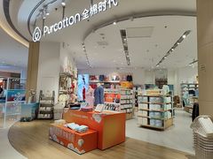 -Purcotton全棉时代(瑞安盛荟店)