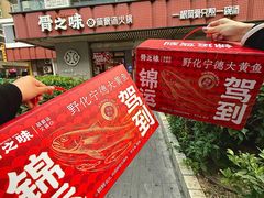 -骨之味·筒骨汤火锅(江头店)