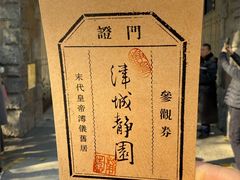 -静园(和平区)