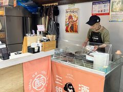 -三姐酒酿(老门东店)