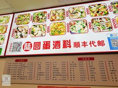 -圆蛋酒料•生腌(开元路店)