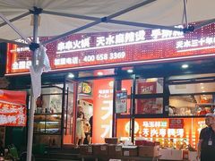 -马玉林天水麻辣烫(一马路清真店)