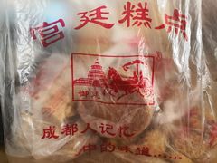 -宫廷糕点铺
