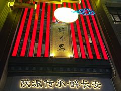 -醉长安(钟楼旗舰店)