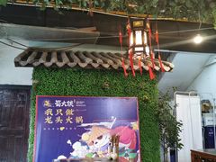 -蜀大侠火锅(建设路第五大道店)