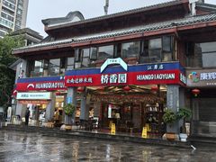 -桥香园云南过桥米线(金马碧鸡店)