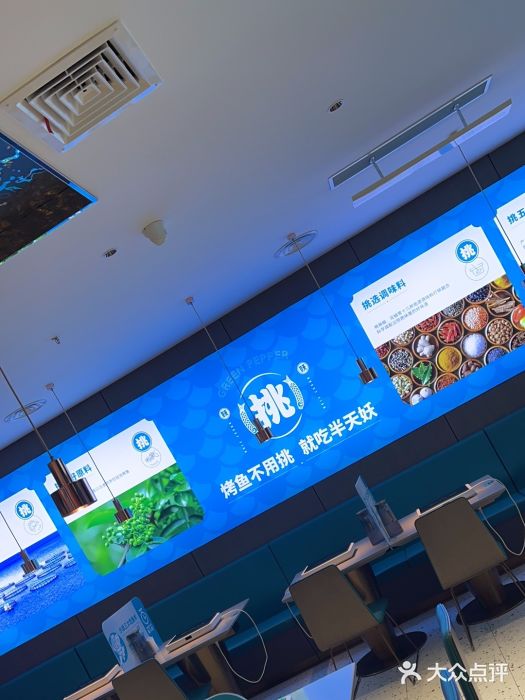 半天妖烤鱼(财富中心店)图片
