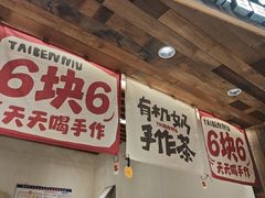 -太犇牛手作茶铺(六合万达店)