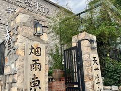 -辛庄国际文化艺术区