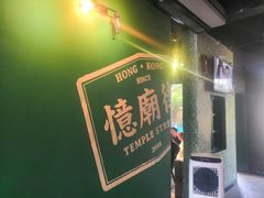 -憶廟街 X 沙角邨(太古城店)