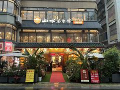 -山水茶艺馆·点心粤菜·30年老字号