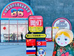 -图们国门景区