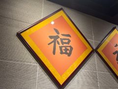 -福满圆(琨莎中心店)