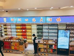 -神洲四海大酒楼(王府井澳门中心店)