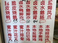 -永兴烧腊