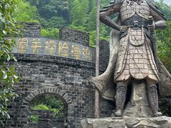-将军关探险漂流