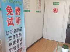 -自然之声助听器·呼吸机(保定清苑店)
