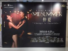 -上海话剧艺术中心