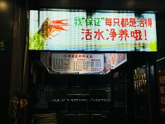 -指爱龙虾(金杨路总店)