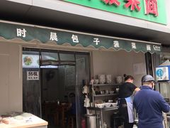 门面-陈记农家手擀菠菜面(南小巷-103号院店)