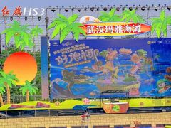 -武汉玛雅海滩水公园
