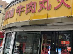 门面-广味鲜潮汕牛肉火锅(延安三路店)