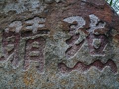 -大泽山风景名胜区
