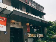 门面-路小缦·珍馐美馔(市心北路店)