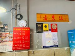-老东江米粉