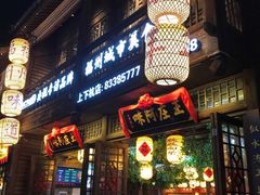 门面-王庄阿咪海鲜大排档(上下杭店)