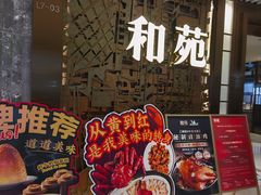 -和苑酒家·一线江景(星寰店)