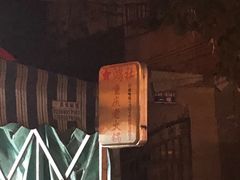 门面-星鸿社重庆老火锅