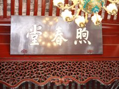 -何园