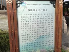 -水绘园