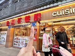 -金利茶餐厅(中船汇店)