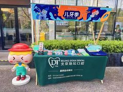 -北京地坛口腔门诊部
