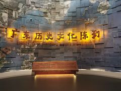 -广东省博物馆