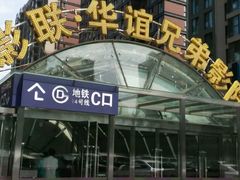 -新影联·华谊兄弟影院(望京店)