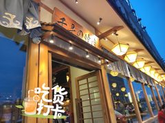 门面-千寻烧肉(政务区店)
