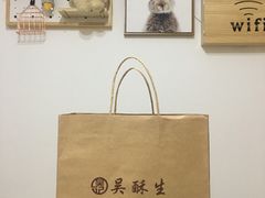 -吴酥生宫廷酥饼(韶山北路店)