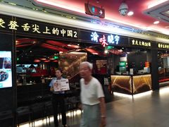 门面-晓宇重庆火锅(赛格国际购物中心店)
