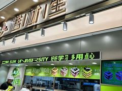 -糕材生(龙湖北京大兴天街店)