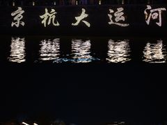 -运河游船(武林门码头)